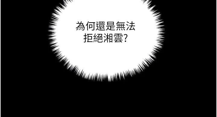 野蛮插画家 第77话-我想爱妳愛到天荒地老