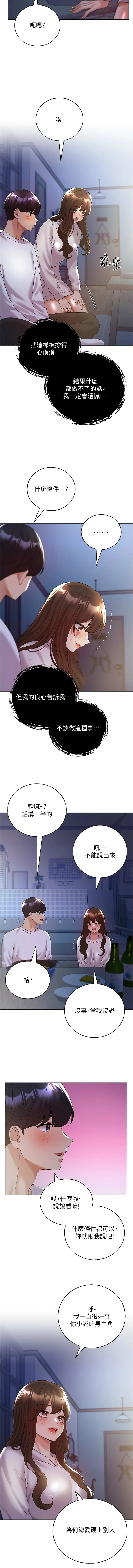 野蛮插画家 第67话