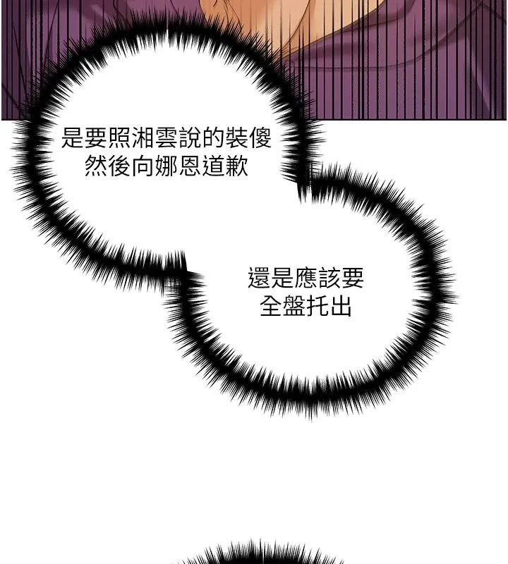 野蛮插画家 第76话-你的「外送」来了♥
