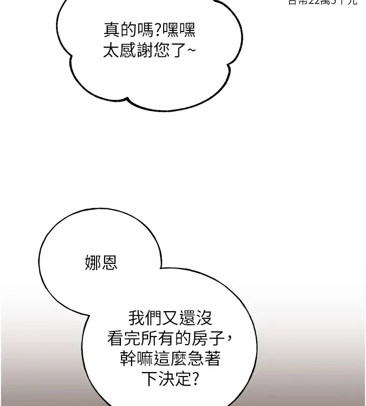 野蛮插画家 第71话-变态情侣的完美小窝