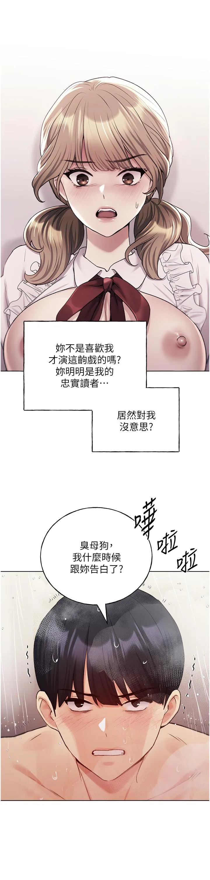 野蛮插画家 第27话 是不是想被插菊花？