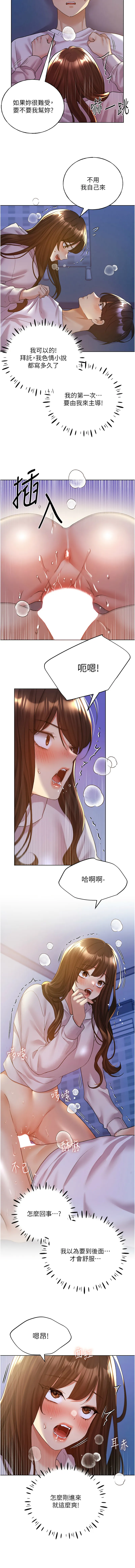 野蛮插画家 第69话