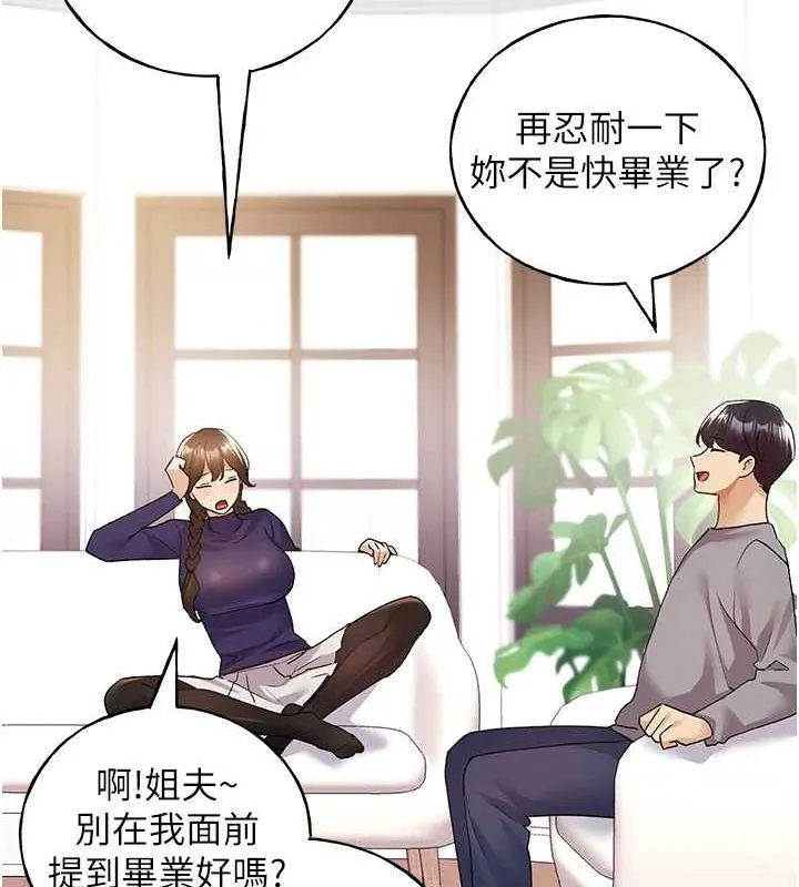 野蛮插画家 最终话-不平等性福的蓝图