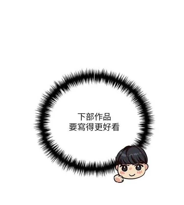 野蛮插画家 最终话-不平等性福的蓝图