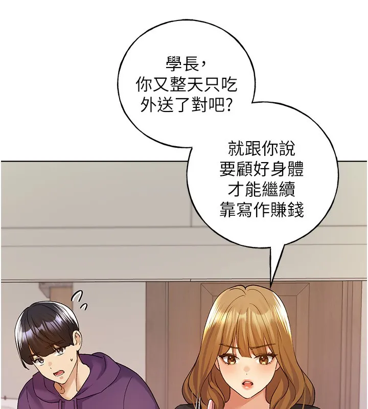 野蛮插画家 第77话-我想爱妳愛到天荒地老