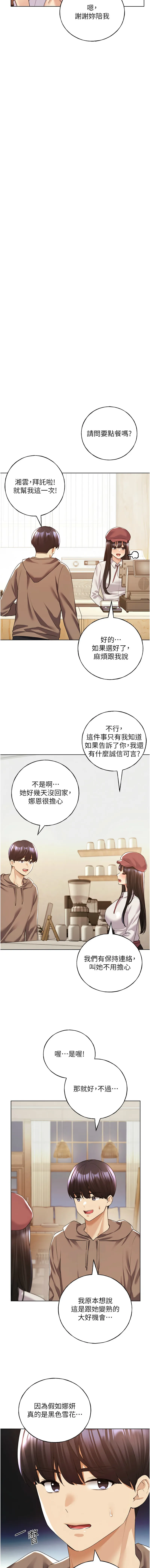 野蛮插画家 第55话