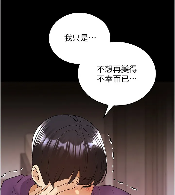 野蛮插画家 第77话-我想爱妳愛到天荒地老