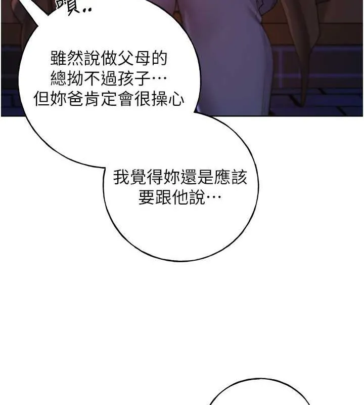 野蛮插画家 第70话-我不想再失踪身边的人
