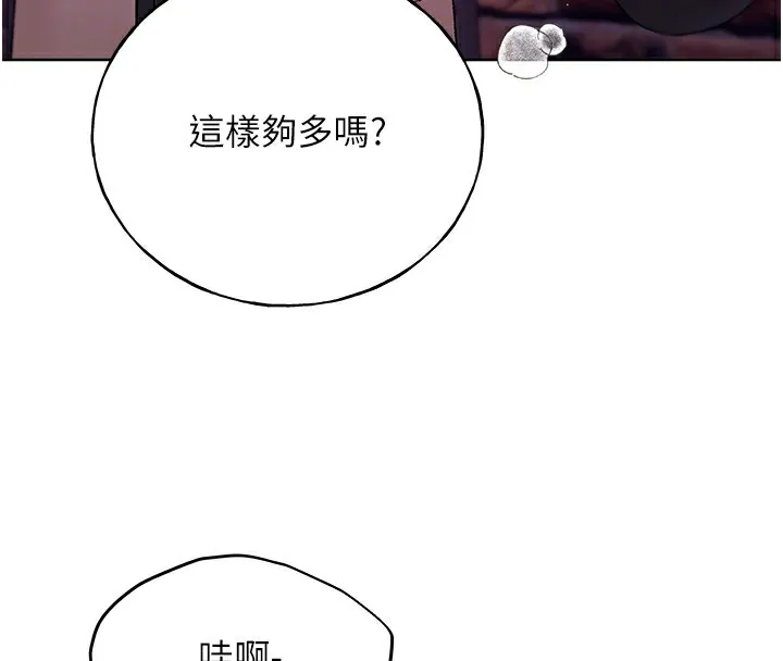 野蛮插画家 第72话-难受却刺激的销魂快感