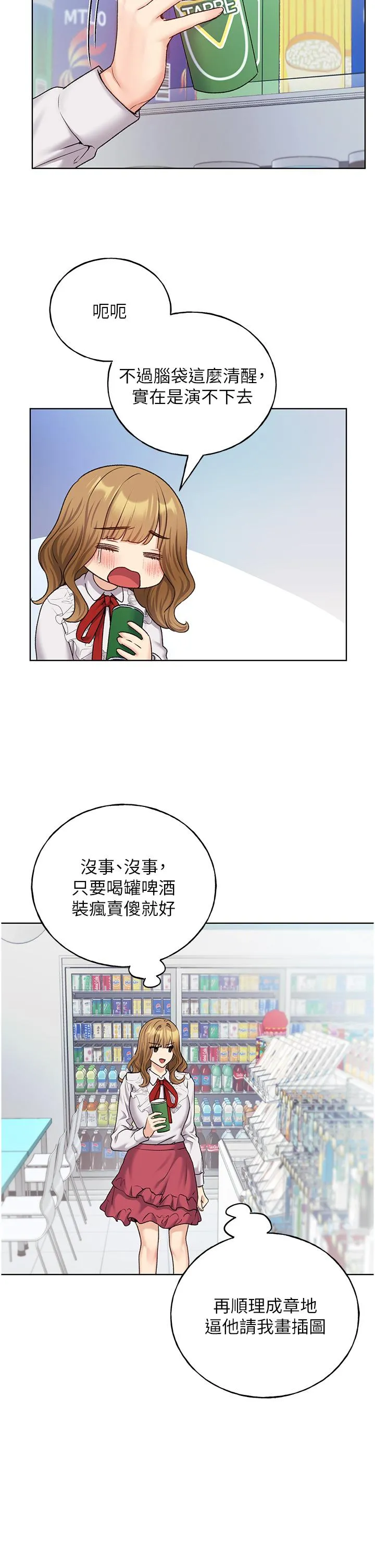 野蛮插画家 第27话 是不是想被插菊花？