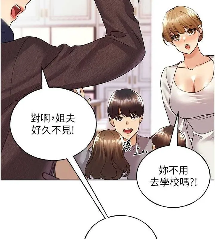 野蛮插画家 最终话-不平等性福的蓝图