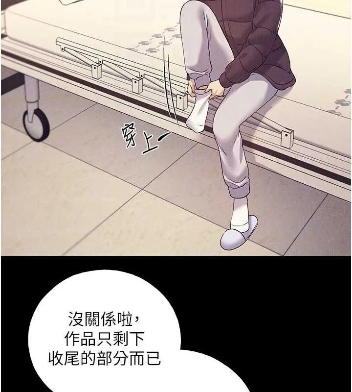 野蛮插画家 第70话-我不想再失踪身边的人