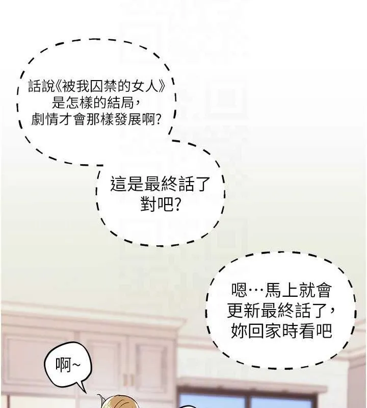 野蛮插画家 最终话-不平等性福的蓝图
