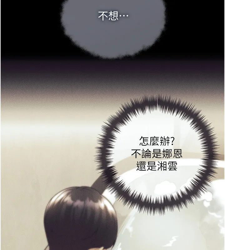 野蛮插画家 第77话-我想爱妳愛到天荒地老