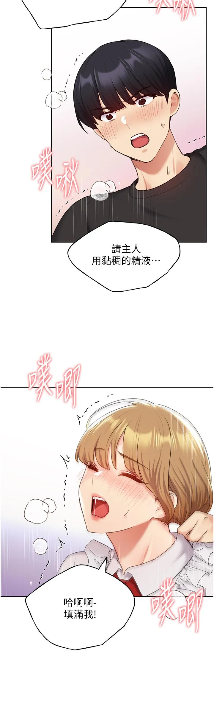 野蛮插画家 第27话 是不是想被插菊花？