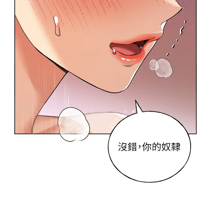 野蛮插画家 第79话-我是你的专属奴隶