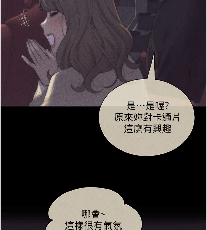 野蛮插画家 第77话-我想爱妳愛到天荒地老