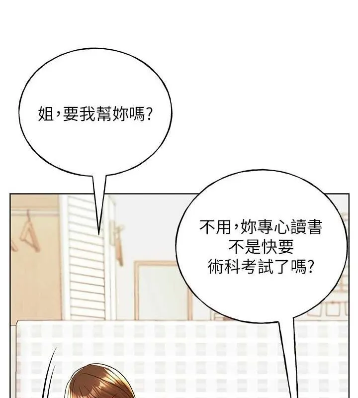 野蛮插画家 第73话-妳和学长在做什么