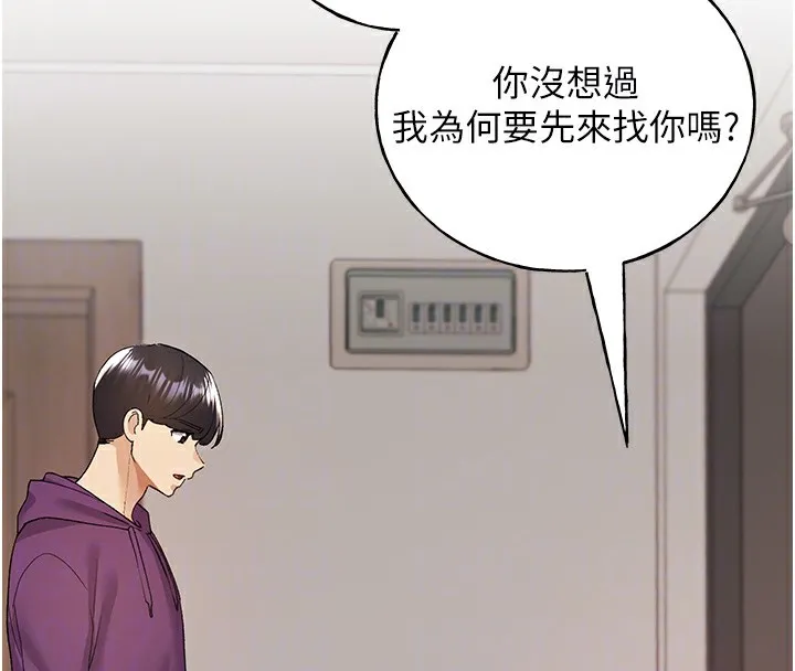 野蛮插画家 第77话-我想爱妳愛到天荒地老