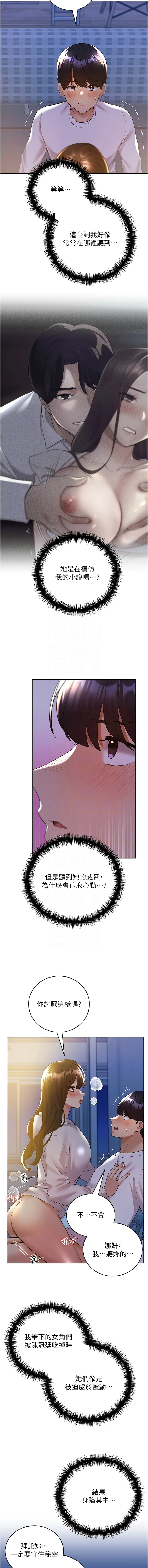 野蛮插画家 第68话