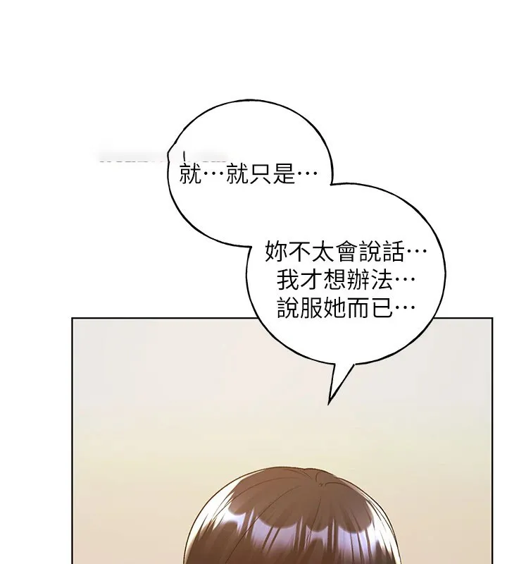 野蛮插画家 第71话-变态情侣的完美小窝