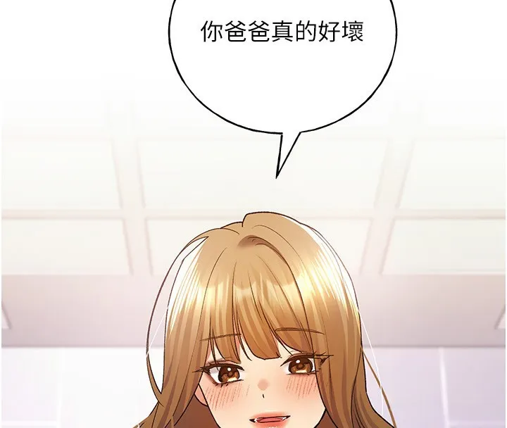 野蛮插画家 第77话-我想爱妳愛到天荒地老