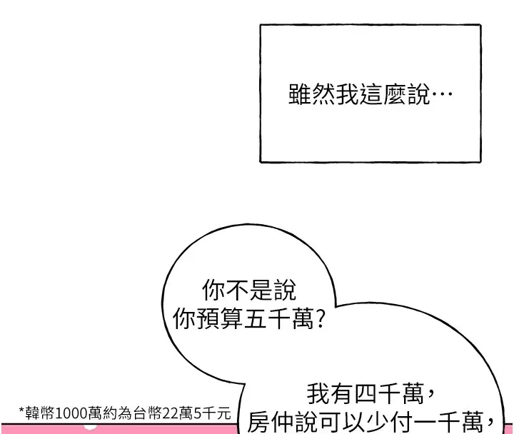 野蛮插画家 第71话-变态情侣的完美小窝