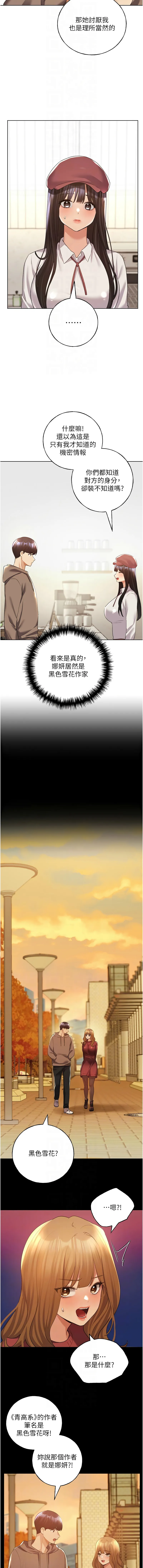 野蛮插画家 第55话