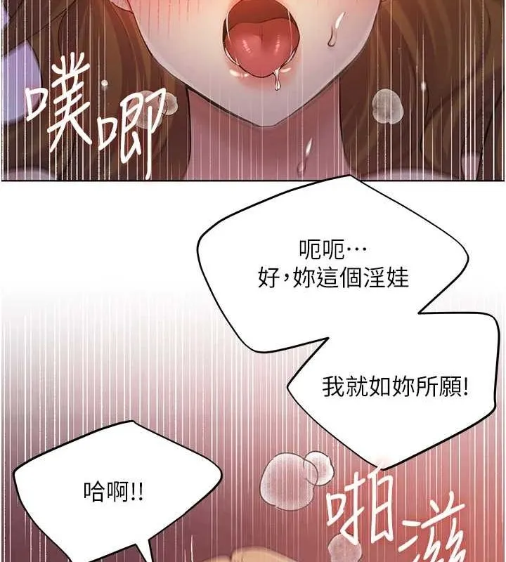 野蛮插画家 第73话-妳和学长在做什么