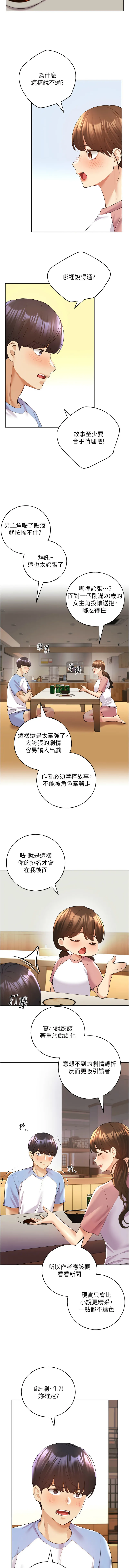 野蛮插画家 第55话