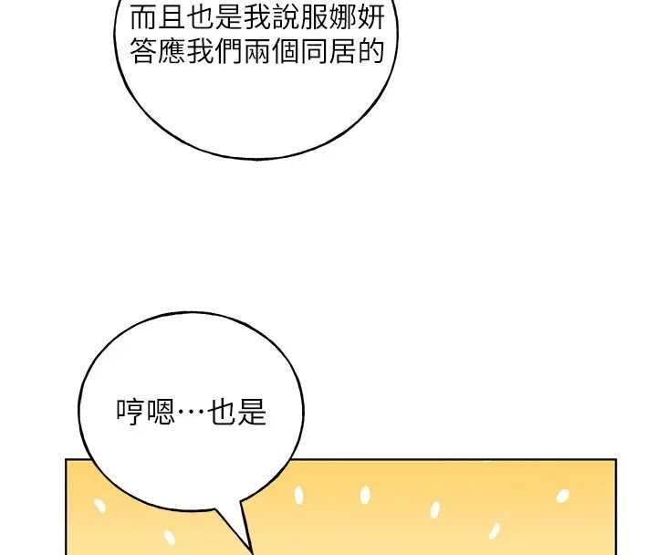 野蛮插画家 第71话-变态情侣的完美小窝