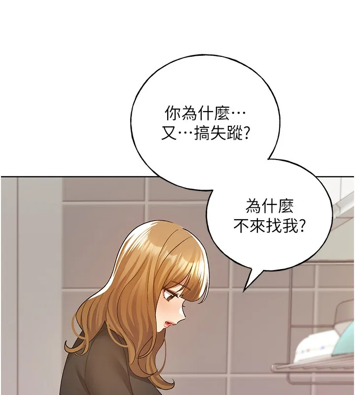 野蛮插画家 第77话-我想爱妳愛到天荒地老