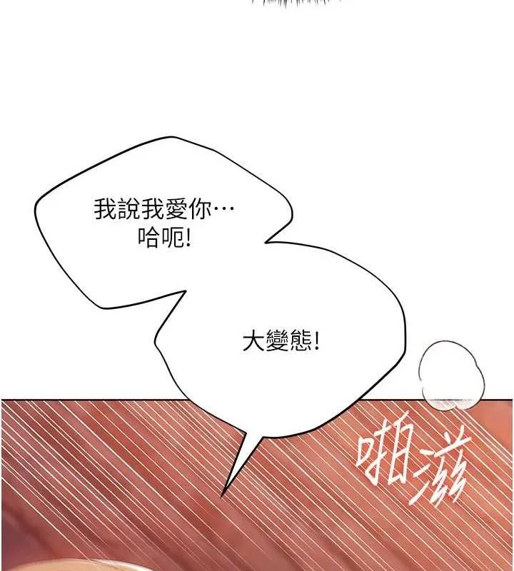 野蛮插画家 第73话-妳和学长在做什么