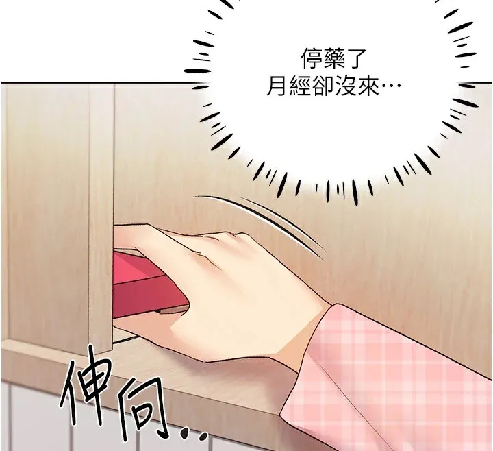 野蛮插画家 第75话-附属的「惊喜」