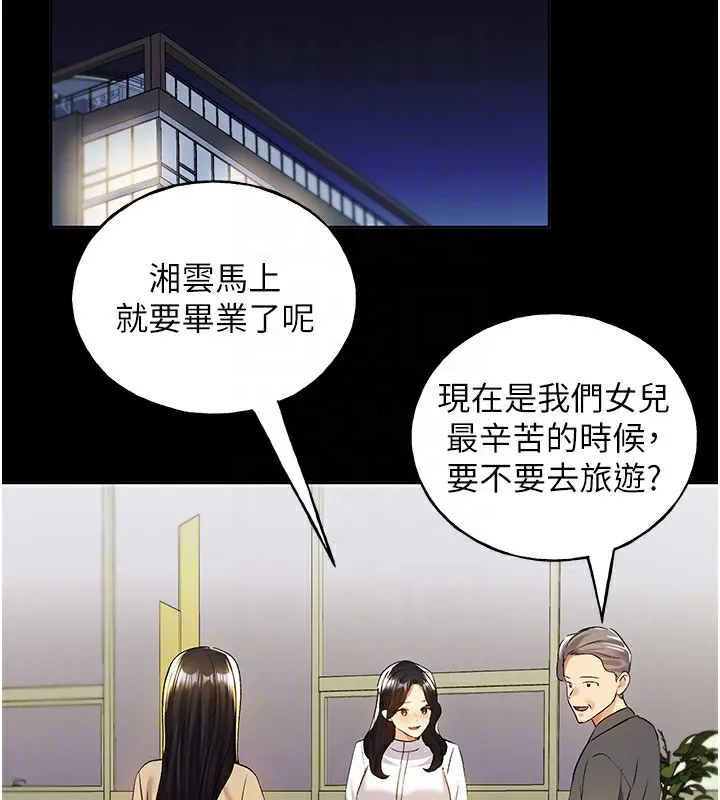 野蛮插画家 第76话-你的「外送」来了♥