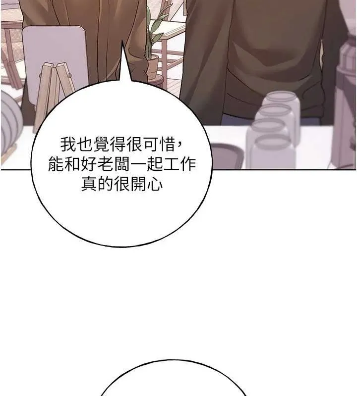 野蛮插画家 第73话-妳和学长在做什么