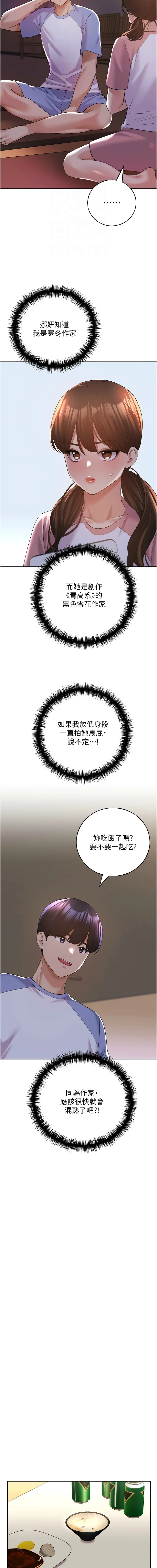 野蛮插画家 第55话