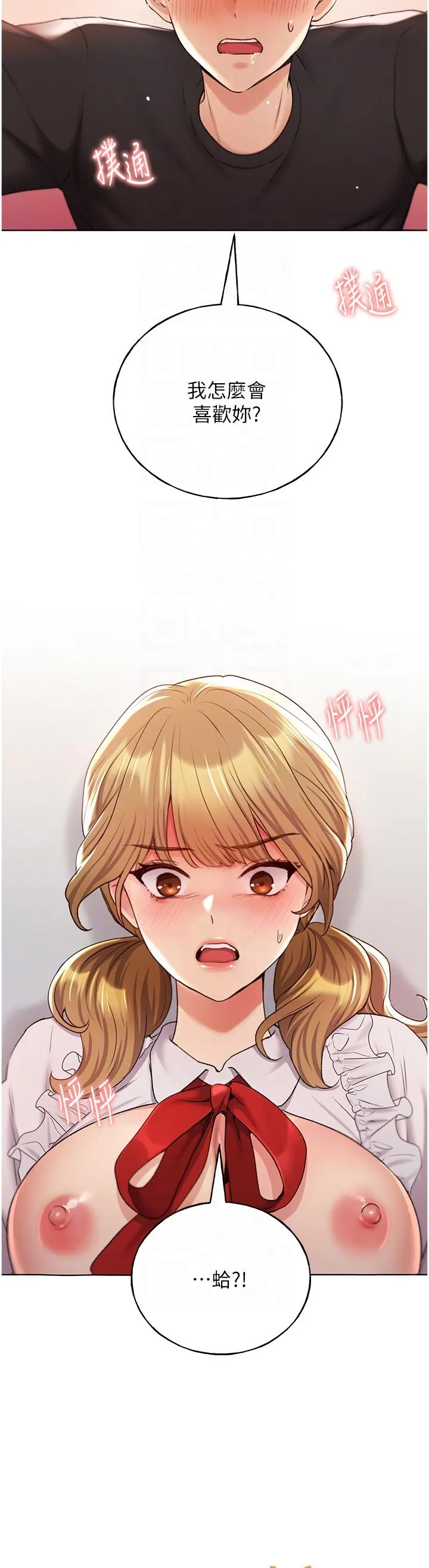 野蛮插画家 第27话 是不是想被插菊花？