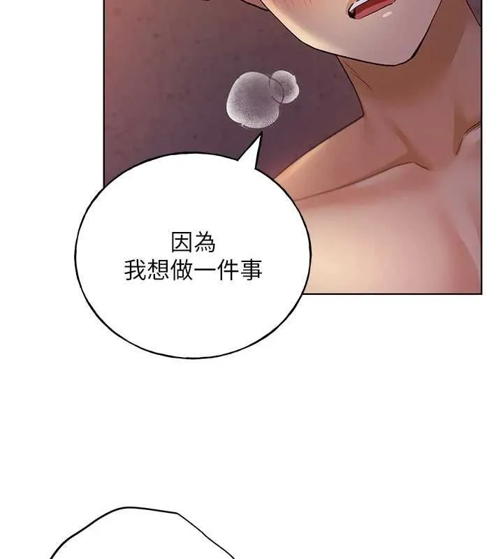 野蛮插画家 第73话-妳和学长在做什么