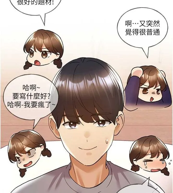 野蛮插画家 最终话-不平等性福的蓝图
