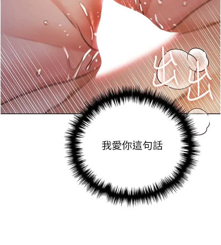 野蛮插画家 第73话-妳和学长在做什么