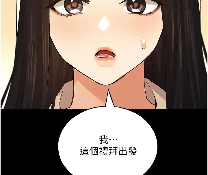 野蛮插画家 第76话-你的「外送」来了♥
