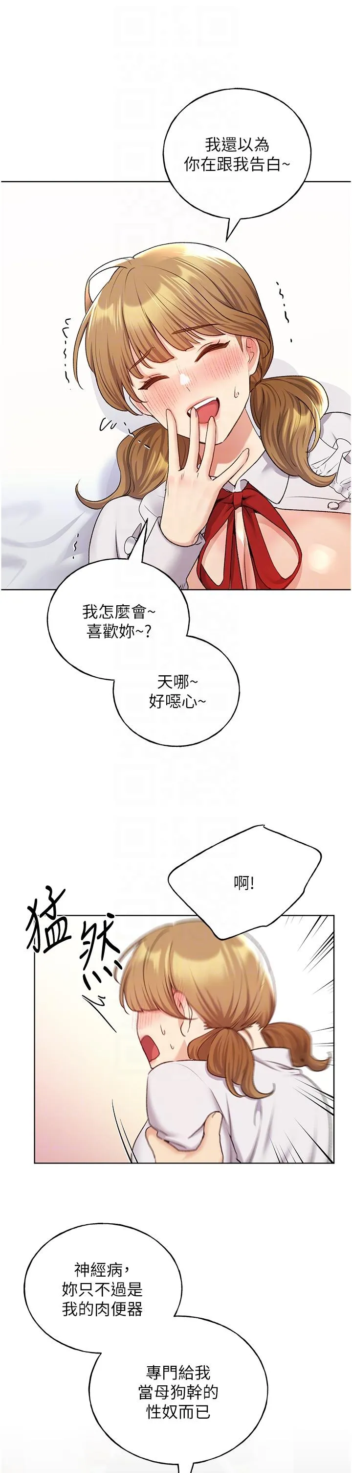 野蛮插画家 第27话 是不是想被插菊花？