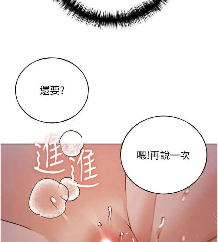 野蛮插画家 第73话-妳和学长在做什么