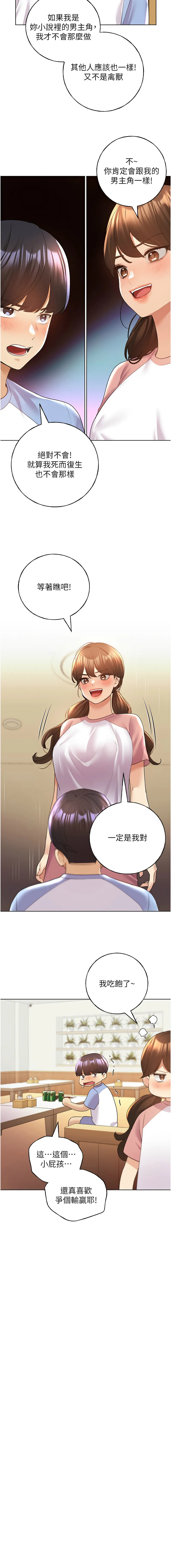 野蛮插画家 第55话