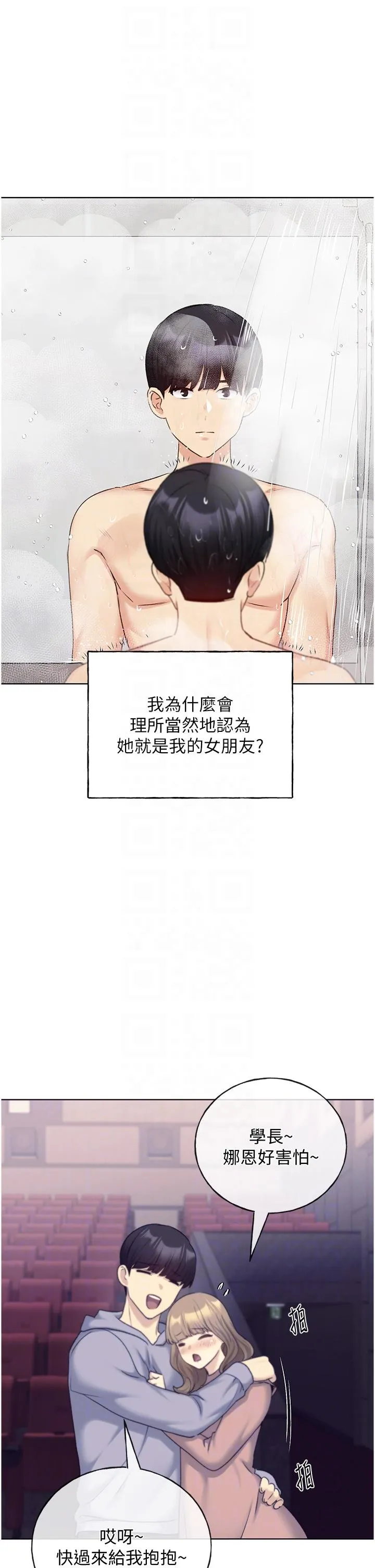 野蛮插画家 第27话 是不是想被插菊花？