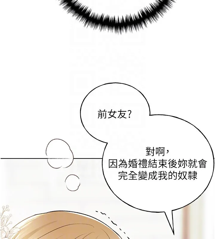 野蛮插画家 第79话-我是你的专属奴隶