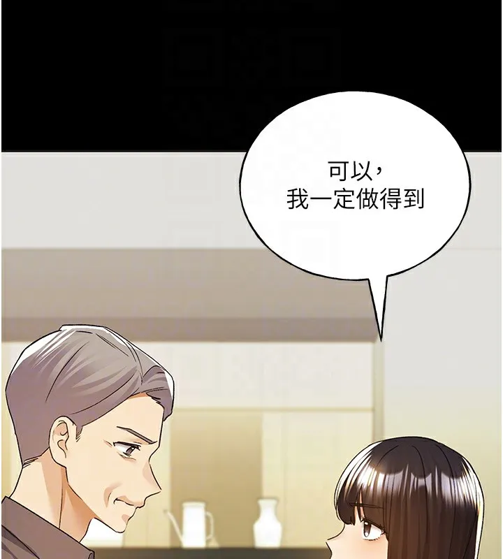 野蛮插画家 第76话-你的「外送」来了♥