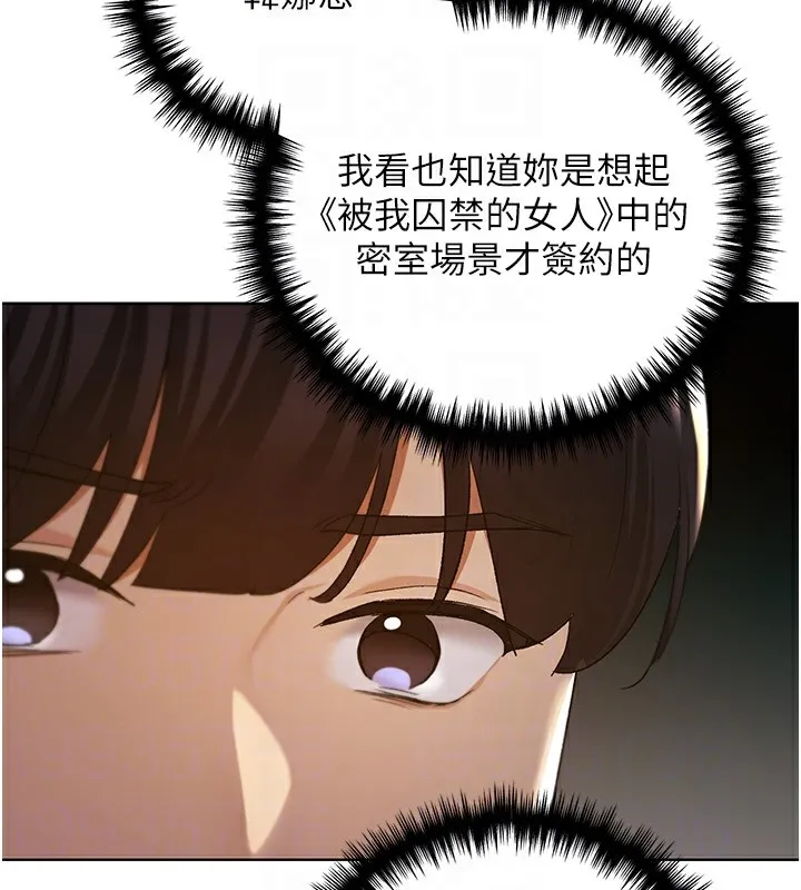 野蛮插画家 第71话-变态情侣的完美小窝