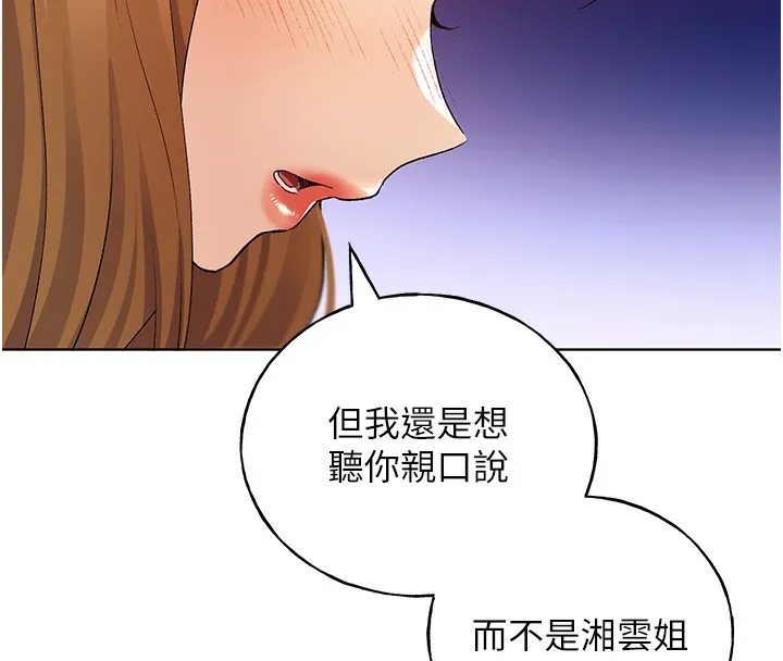 野蛮插画家 第77话-我想爱妳愛到天荒地老